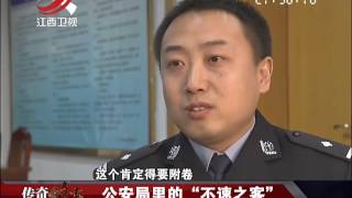 20160803 传奇故事 公安局里的“不速之客” 假记者敢和真警察狂妄大闹