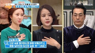 숨만 잘 쉬어도 독소 타파 가능 ⊙o⊙bb 효과 만점 [내 몸 사용설명서] 278회 20191129