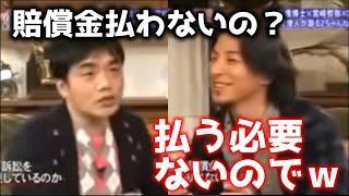 ひろゆきが4億を超える巨額の賠償金を踏み倒している件について【法律を変えた男】#法律の盲点