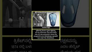 ನಿಮಗಿದು ಗೊತ್ತೇ  world kannada #competitive #kannadaworld #viarlshort #subscribe #trendingshorts