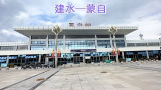 从建水到达蒙自市