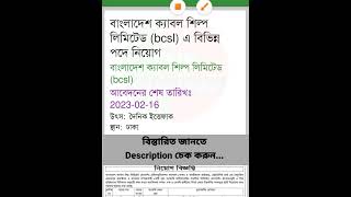 বাংলাদেশ ক্যাবল শিল্প লিমিটেড (bcsl) এ বিভিন্ন পদে নিয়োগ ২০২৩।।