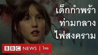 รัสเซีย-ยูเครน : ชีวิตเด็กกำพร้าชาวยูเครน ท่ามกลางวิกฤตสงคราม - BBC News ไทย