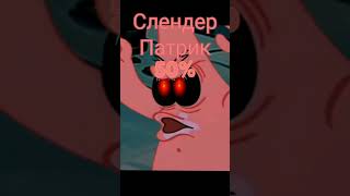 Шансы на победу Слендера Боба над : #shorts #short #шансы #spangebob #губкабоб #процент #проценты