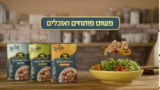 שדרגו את הסלט שלכם עם טונה של עץ הזית TO GO