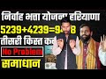 हरियाणा सरकार निर्वाह भत्ता योजना 3rd installment ₹ 5239 nirvha bhatta nirvha bhatta big update