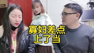 背时老婆不是人，寡妇差点上了当#山歌热门推送 #山歌送上热门