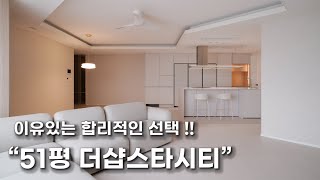 건대 더삽스타시티 51PY - 이제는 말하기도 입 아픈 스타시티 주민이 꼬시나를 선택하는 합라적인 이유, 영상속에 답이 있습니다 ^^