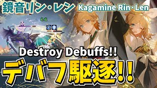 【陰陽師】鏡音リン・レンのデバフ無効化が厄介すぎる！【闘技】