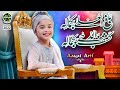 Aayat Arif || Balaghal Ula Bi Kamalihi || New Kalam 2022 || Official Video || Safa Islamic