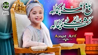 Aayat Arif || Balaghal Ula Bi Kamalihi || New Kalam 2022 || Official Video || Safa Islamic