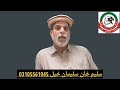 introduction Voice of Sulemankhel with saleem Khan Sulemankhel @YouTube