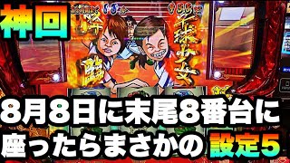 【番長3】神回超えてる！#42