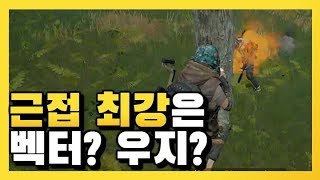 근접 최강 SMG는 벡터? 우지? 모르겠다! 둘 다 쓰자🔥