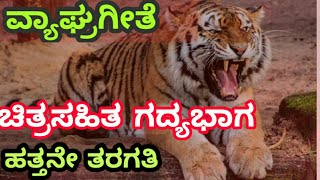 Vyagra geethe kannada lesson | \