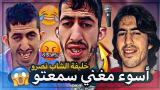 الشاب العربي قاهر الفتيات !! 🤯