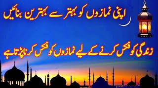 Namaz Main khushu kaise Paida karain ?|Namaz Mein Dil Lagane Ka Tarika