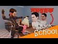 Somonnoyok Back To School | Naheed Bro