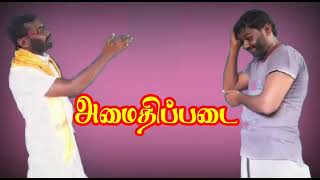 amaidhi padai sathyaraj dialogue |  comedy scenes | manivannan sathyaraj comedy