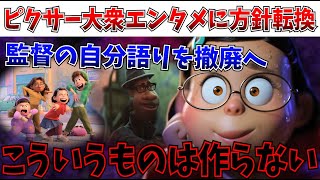 【衝撃】不振続きのディズニーピクサー、明らかな大衆エンタメに特化する方向に軌道修正【インサイドヘッド2/モアナ2/ディズニー】