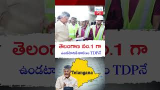 తెలంగాణ నం.1 గా ఉండటానికి కారణం TDPనే..#telugupost #cmchandrababu #telangana #apassembly