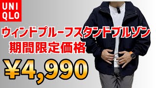 [Limited time offer ¥4990] Suitable for people in their 30s and above! Windproof stand-up blouson...