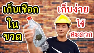 DIY ที่เก็บเชือกด้วยขวดน้ำเหลือใช้