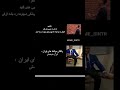 ساب یادت نره😂❤️ ایران خنده_دار خنده ایرانی جنگ إسرائيل فان طنز موشک