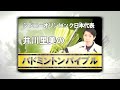 スマッシュネット【シドニーオリンピック日本代表 井川里美】