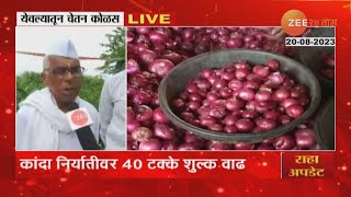 Yeola | Farmers Reaction On Export Duty Rise For Onion Export