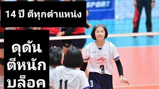 กาญจนา  ศรีใสแก้ว (น้องบีม) No.3 โรงเรียนสุรนารีวิทยา ดาวรุ่งฟอร์มโดดเด่น รายการอายิโนะโมะโต๊ะ 2563