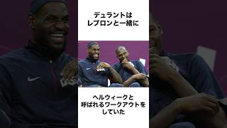 ケビン・デュラントの雑学 #バスケ #nba  #kevindurant #おもしろ #面白エピソード