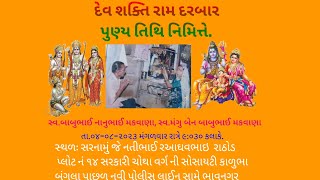 સ્વ.બાબુભાઈ નાનુભાઈ મકવાણા, સ્વ.મંગુ બેન બાબુભાઈ મકવાણા