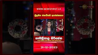 ශ්‍රීලනිප ජනාධිපති අපේක්ෂකයා මෛත්‍රීපාල සිරිසේන