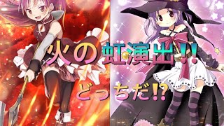 【マギレコ】かりんガチャリベンジしたら虹演出キタ(｀・ω・´)