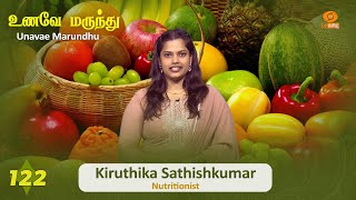 Unavae Marundhu | உணவே மருந்து | Episode - 122