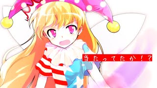 [東方PV]3番目の人が貴方の好きな人ですの歌