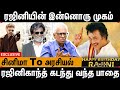 🔥😍கலைஞர் ஜெயலலிதாவை கதறவிட்ட ரஜினி ? | Kantharaj Interview About Rajinikanth