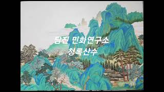 산수화 반ㅡ청록산수