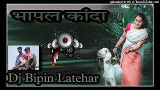 Bhapal kanda ll old Super_ hit_ Nagpuri_dj song Dj Bipin Latehar___......