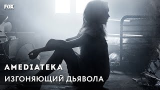 Изгоняющий Дьявола | The Exorcist | Трейлер