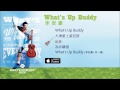 李安豪 ivan lee 《what s up buddy》大碟試聽 official 官方