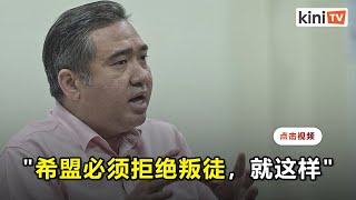 陆兆福反驳蔡添强：希盟必须拒绝叛徒