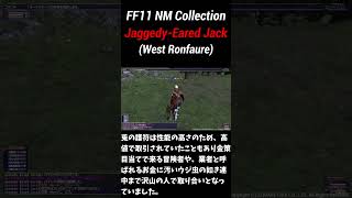 【FF11 NM Collection】Jaggedy-Eared Jack #shrots