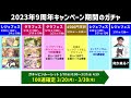 【グラフェス】今、ガチャ天井しようと思っている方、1度確認してください（イーウィア）（モニカ）（アズサ）（グランデフェス）（グラブル）「グランブルーファンタジー」