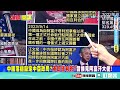 【頭條開講part2】美國兩碗毒藥論 對中關稅戰 對中科技戰 川普拜登對中都不友善 誰當選都一樣 北京要新闢這條路？@頭條開講headlinestalk 20240131