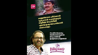 ഗൂ‍‍‍ർഖ രാംസിങ് എന്റെ ഇഷ്ട മോഹൻലാൽ കഥാപാത്രം - മധുപാൽ | Madhupal | Mohanlal | #MBC93