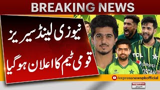 Pakistan vs New Zealand T20 2024 | Team Announced | Express News