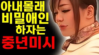 [실화사연] 중년애인사연 라디오사연/막장사연/레전드사연/드라마사연