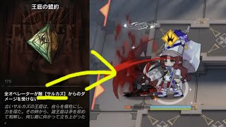 【統合戦略】サルカズからのダメージを受けない【アークナイツ】